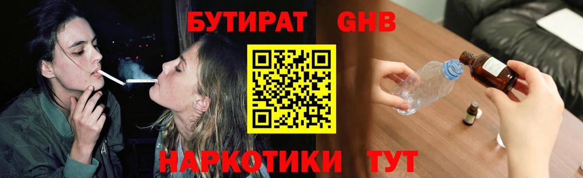 Бутират  Вход с VPN  Назрань  БУТИРАТ буратино 