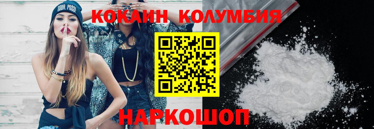 Кокаин 97%  Кокаин Columbia  Вход с VPN  Назрань 