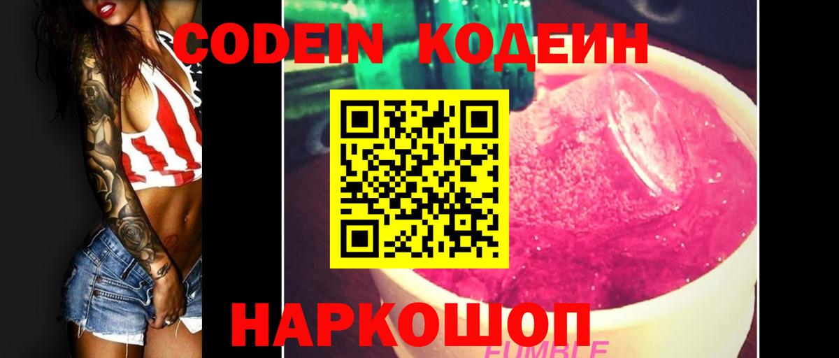 Кодеин напиток Lean (лин)  Вход с VPN  Назрань 