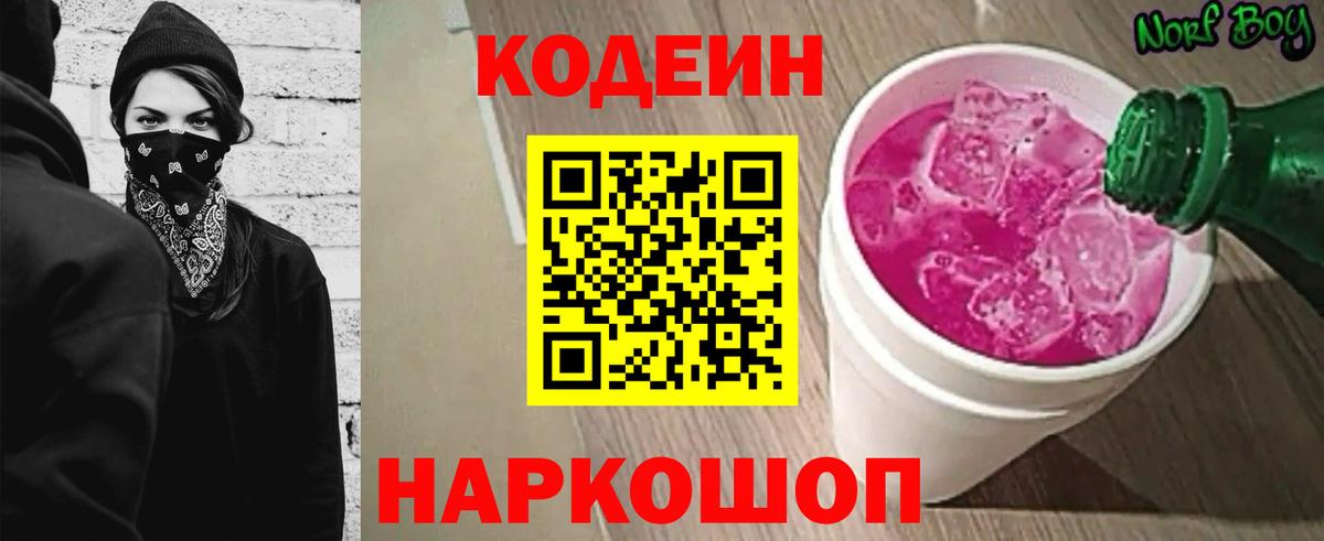 Кодеин напиток Lean (лин) Назрань