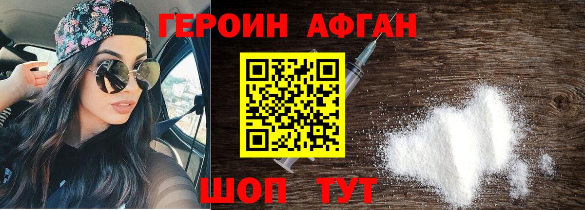ГЕРОИН Heroin Назрань