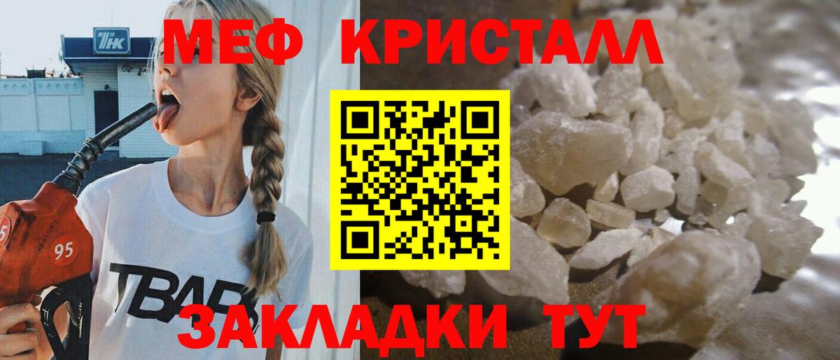 Меф кристаллы Назрань